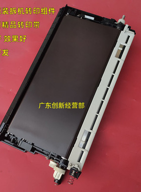 适用拆机理光7500 8000 7001 7502 9002转印组件8001架上部分9001