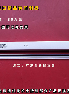 适用理光MP5100 5110S C651 C751转印刮板 刮刀 充电辊刮板蜡条刮