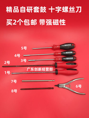 理光5.5套鼓十字螺丝刀
