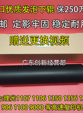 适用理光MP1350 1356 1357 1106 1107 906 907定影下辊压力棍胶辊