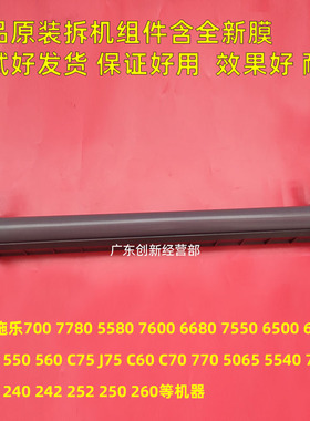 适用施乐700 770 7780 6680 550 560 C75 J75 C60下定影膜组件C70