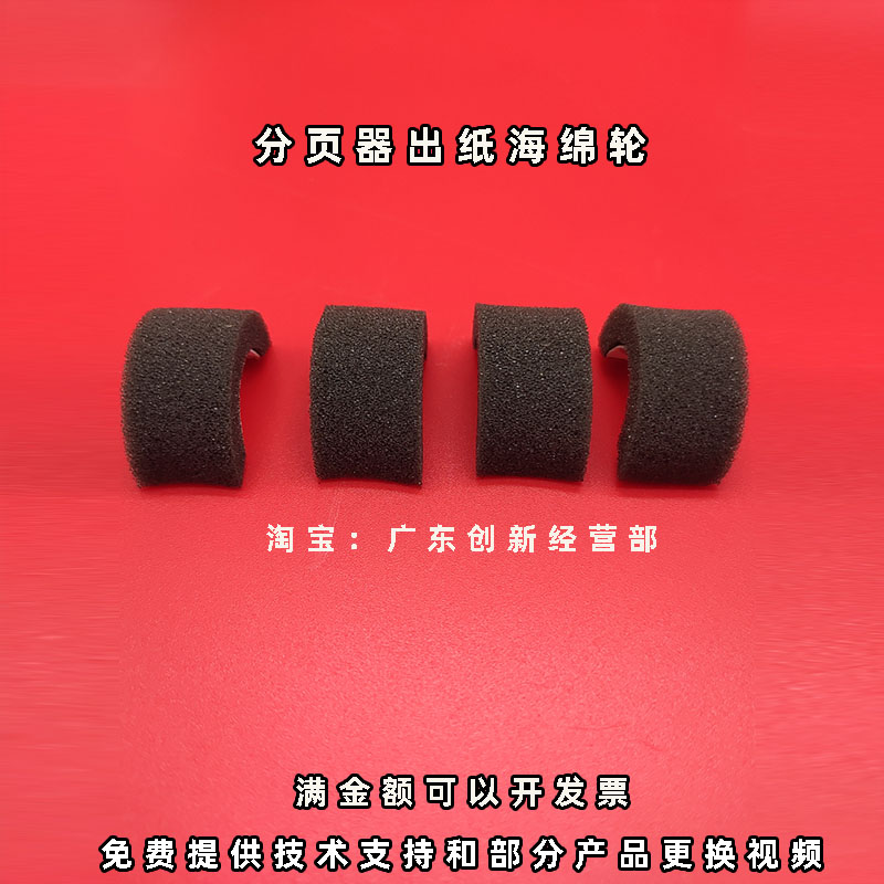 适用柯美951 920 1050 7000 1200 C8000 5501 分页器出纸海绵轮