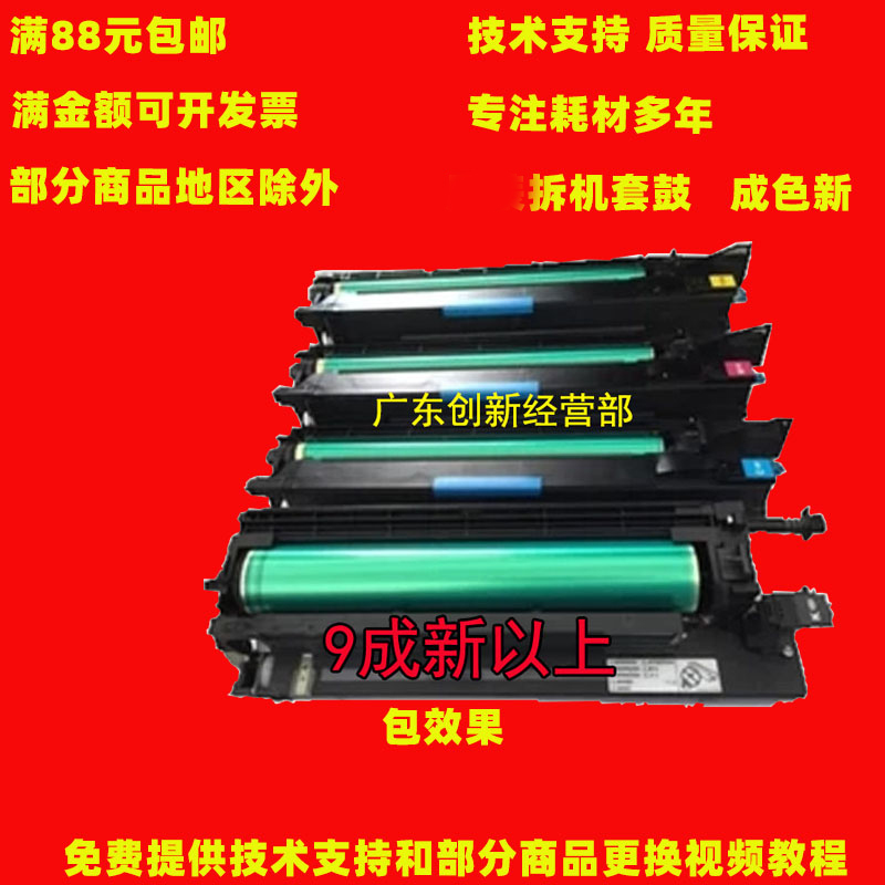 淘得利适用拆机柯美C452 451鼓架550 552套鼓652 650 显影仓 组件