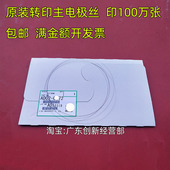 理光2400 工程机 2401 3601 适用原装 241W 3600 240W 转印电极丝