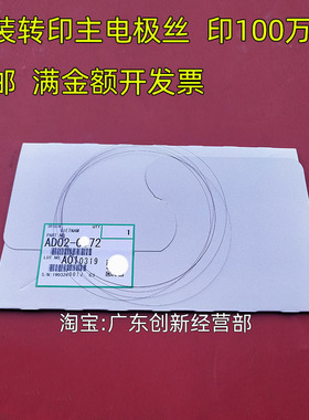 适用原装理光2400 2401 3600 3601 240W 241W 工程机 转印电极丝