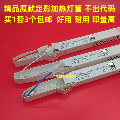 适用施乐550 560 570 C60 C70 700 C75 J75 6680定影灯管加热7780