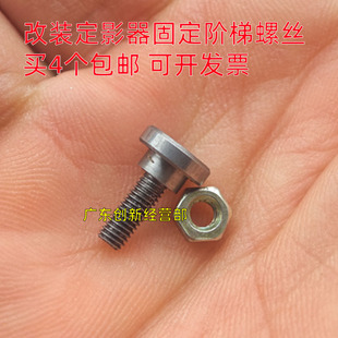 理光8100 8110 8220 8120 8200定影器固定阶梯螺丝 8210 适用改装