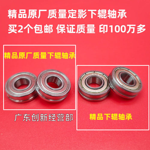 适用 理光7500 7001 8000 8001 7502 2075 7503定影下辊轴承 MP棍