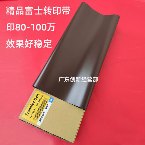 适用理光MP6001 6002 6003 9001 9002 9003 7503 6503 2075转印带