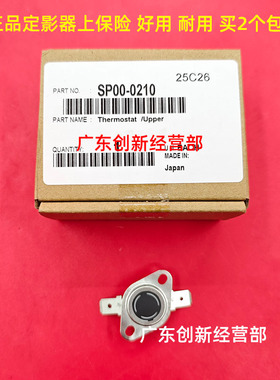 适用柯美C1060 C1070 C2060 C2070 3070定影上温控保险 SP00-0210