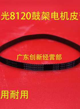 理光ro8220 8300 8310 8110 8120 8100 8200鼓架显影电机皮带1268