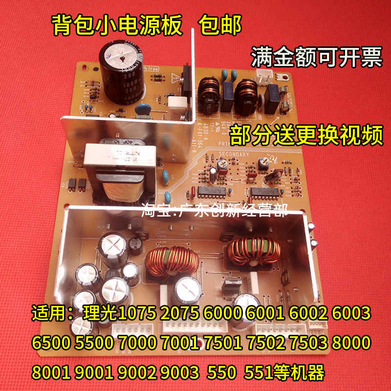 适用理光MP551 6000 7000 7500 8000 小电源板 背包电源板