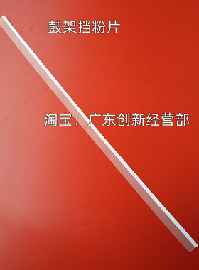 适用理光MP3045 5001 5000B 5002 4500 5000 4001 4002鼓架挡粉片