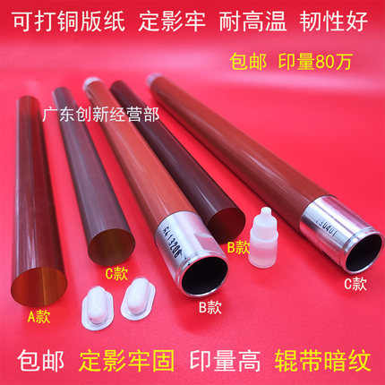 定影膜适用 施乐700 7500 7600 750 7785 7780 7550 6680定影上辊