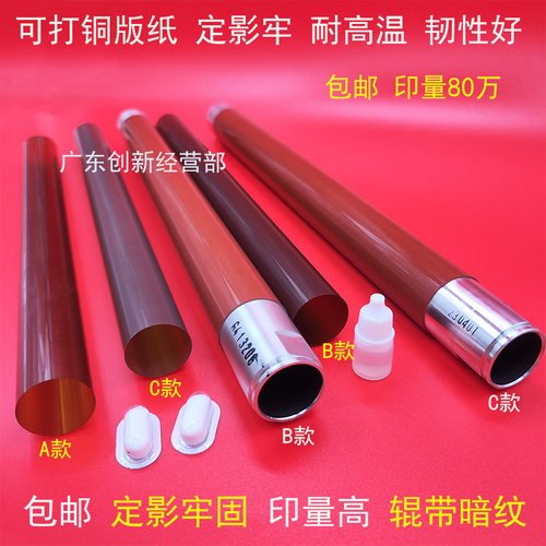 定影膜适用 施乐700 7500 7600 750 7785 7780 7788 6680定影上辊