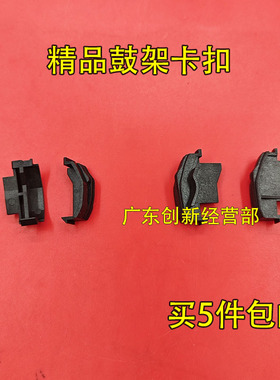 适用560施乐7780 C75 J75 7785 5065 7550 700 6680 6500鼓架卡扣
