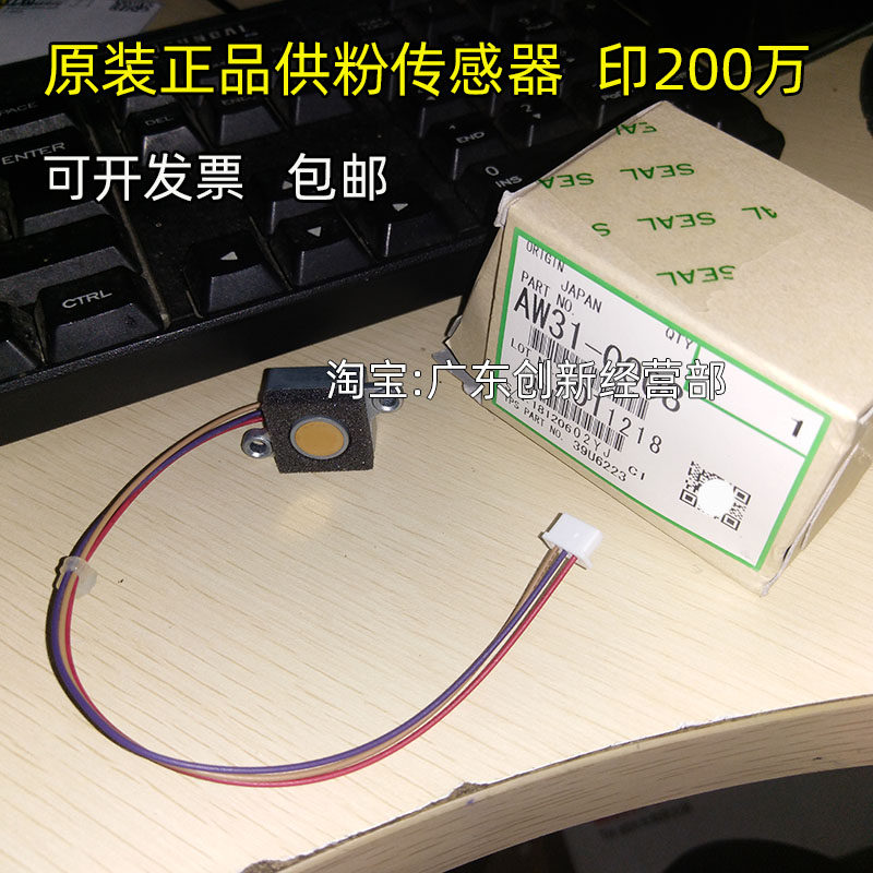 适用原装理光MP1106 1107 1350 1357 1356 906显影粉仓供粉传感器