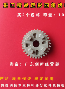 适用精品理光MP7500 7502 8000 8001 7001 6001 7503定影四角齿轮
