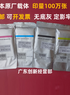 适用 理光 MPC8002 C6502 ProC5110 5100S 载体铁粉 显影剂显影器