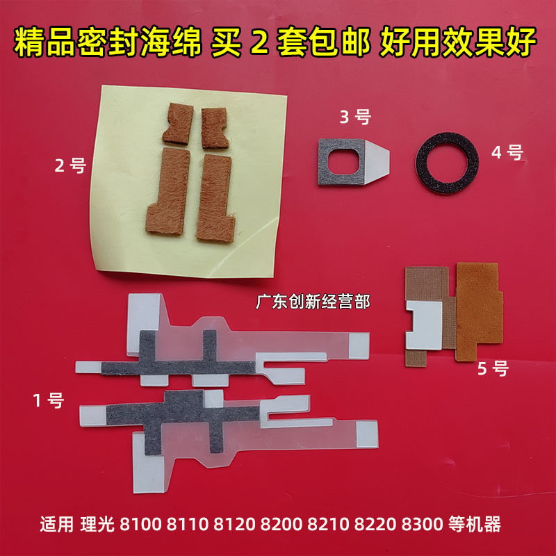 理光811081208220显影器海绵图片