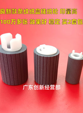 佳能81056075纸盒搓纸轮