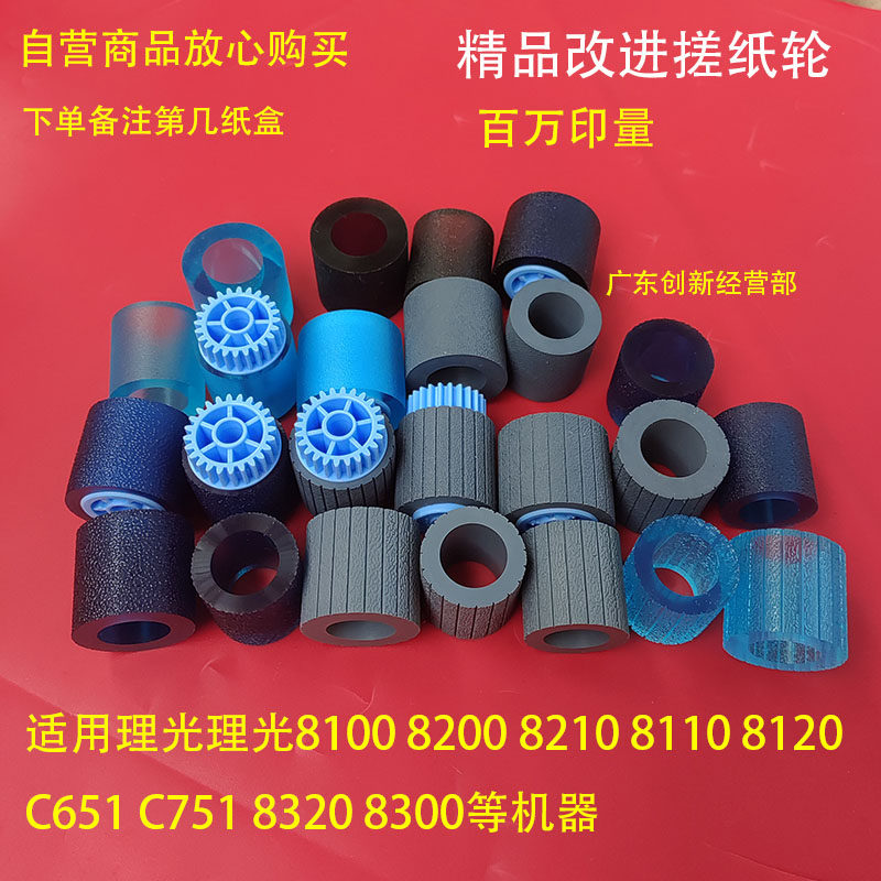 适用理光PRO8100 8110 8200 8220 8120 C651 C751 8300纸盒搓纸轮 - 实物图