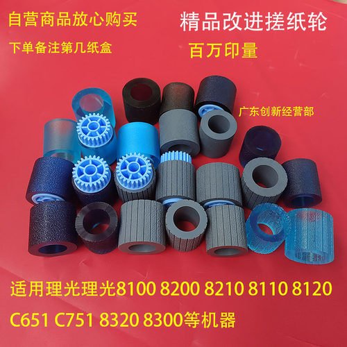 适用理光PRO8100 8110 8200 8220 8120 C651 C751 8300纸盒搓纸轮