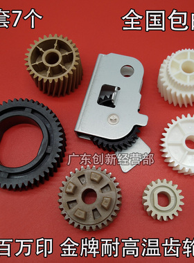 适合理光1075 MP9002 9003 9001 复印机定影齿轮上辊齿轮四角齿轮
