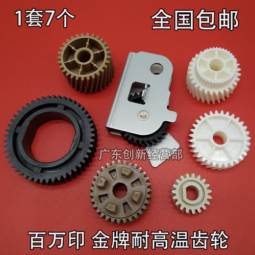 适合理光1075 MP9002 9003 9001 复印机定影齿轮上辊齿轮四角齿轮
