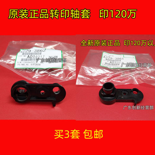 适用原装理光1350 1356 1357 1107 1106 907 906转印组件轴套摇臂