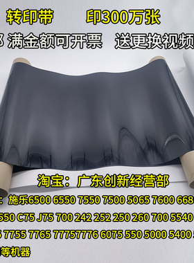 适用 施乐6500 6550 7550 7500 5065 6680 7780 700转印带 膜