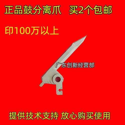 适用8001理光7503 9002 7500 8000 7001 9001 7502硒鼓分离爪5024