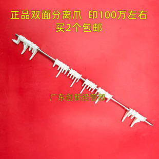 7001 7500 8001 适用 9003 7502 9001 7503双面器分离爪 理光9002