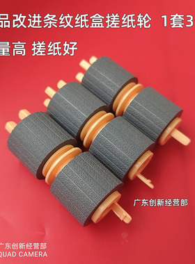 改进适用 施乐7525 7530 DCC7535 7545 7556 7780 7785纸盒搓纸轮