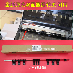 适用 理光MP1357 1356 1350 1107 1106 907 906双面器翻转杆 导纸