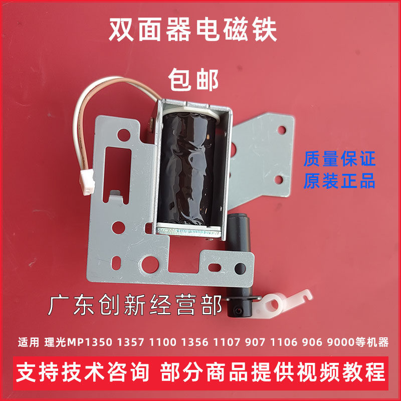 适用原装理光MP6002 7503 7502 9001 9002双面器磁铁抬纸电机9003