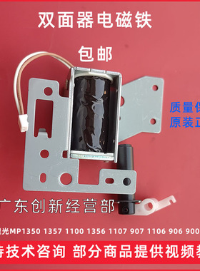 适用原装理光MP6002 7503 7502 9001 9002双面器磁铁抬纸电机9003