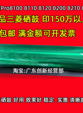 适用理光8300 8110 8200 8220 8120 8210 8100 8320三菱鼓芯 硒鼓