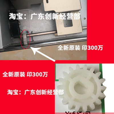 900190027502移动纸齿轮理光