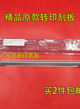 适用 理光MP9000 1106 1356 1357 1107 1350 906 907转印硒鼓刮板