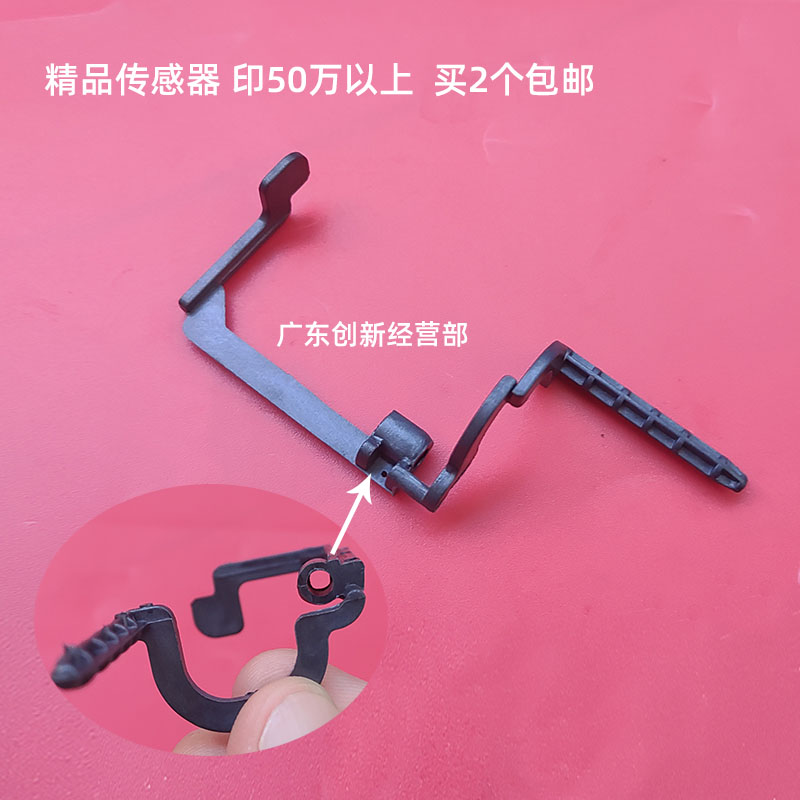 适用理光 9002 7001 7500 7503 8000 8001 7502 9001清洁纸传感器