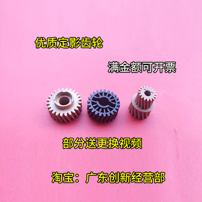 适用 柯美柯尼卡美能达 C552 C652 C452 C650定影齿轮 驱动配件
