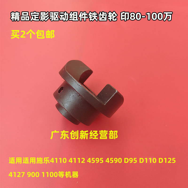 施乐41104127D95D110铁齿轮