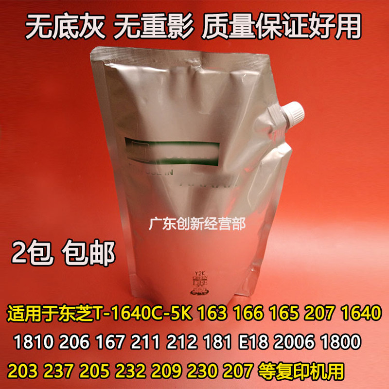 适用东芝1640C 163 166 167 205 207 237 181 182复印机碳粉墨粉