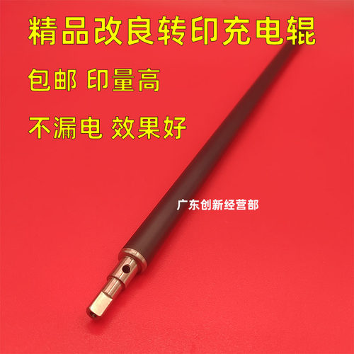 理光750275038000转印充电辊