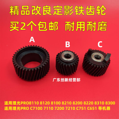 理光8110812081008210齿轮