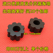 7502 8000 1357 9000 8001分页器海绵轮 适用理光7001 1350 7500