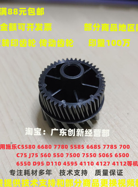 适用施乐C5580 6680 7780 5585二次转印齿轮6685 7785传动齿轮700
