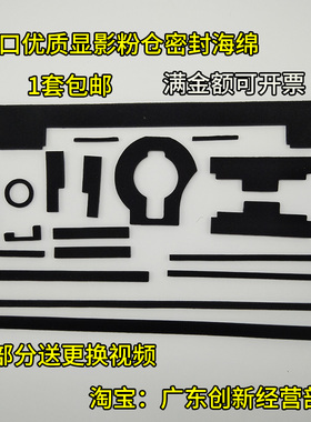 适用理光mp7502 7501 7503 8000 8001 7500显影粉仓密封海绵 片