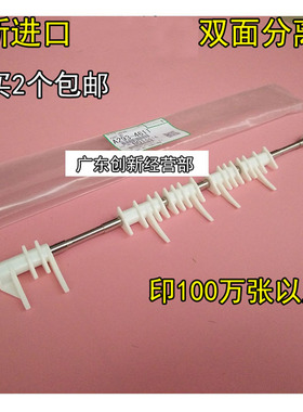 适用理光7500 7503 7502 9002 9001 7001 9003 8001双面分离爪器